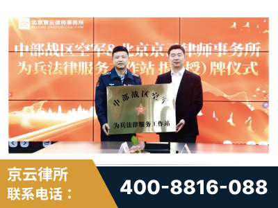 晋江-北京京云律师事务所与《北京晚报》达成战略合作
